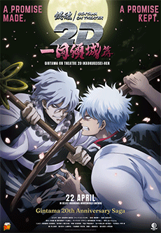 GINTAMA: IKKOKUKEISEI-HEN ARC poster